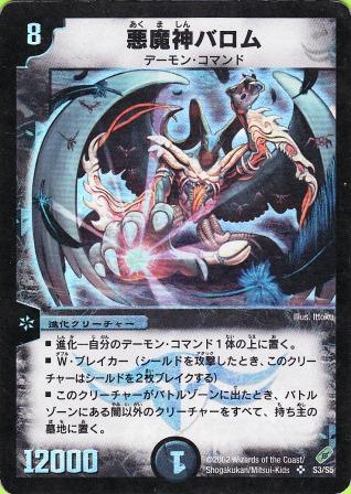 No.114 悪魔神バロム