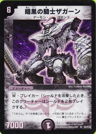 No.119 暗黒の騎士ザガーン