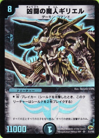 No.121 凶闘の魔人ギリエル