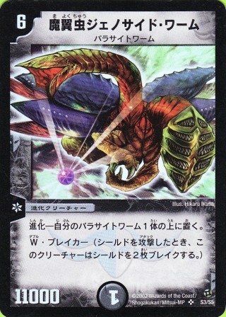 No.140 魔翼虫ジェノサイド・ワーム