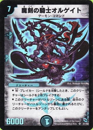 No.141 魔刻の騎士オルゲイト
