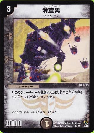 No.146 滑空男