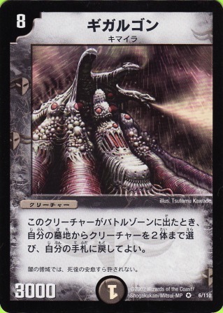 No.150 ギガルゴン