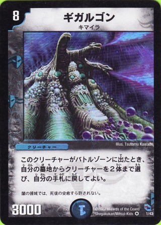 No.151 ギガルゴン