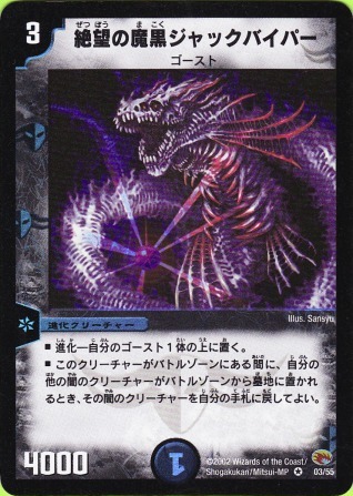 No.163 絶望の魔黒ジャックバイパー