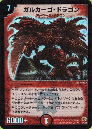 No.177 ガルカーゴ・ドラゴン