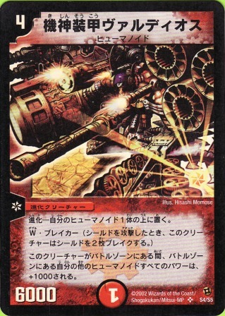 No.180 機神装甲ヴァルディオス