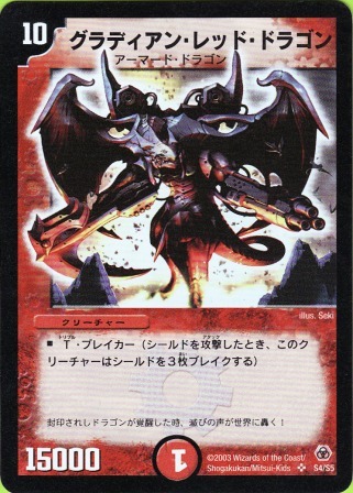 No.183 グラディアン・レッド・ドラゴン