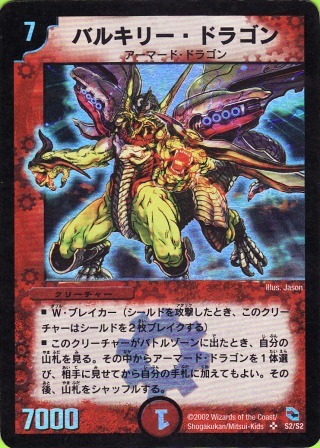 No.197 バルキリー・ドラゴン
