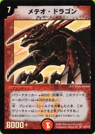 No.205 メテオ・ドラゴン