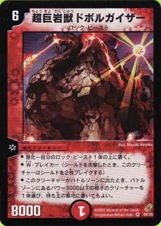 No.225 超巨岩獣ドボルガイザー