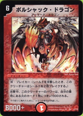 No.234 ボルシャック・ドラゴン