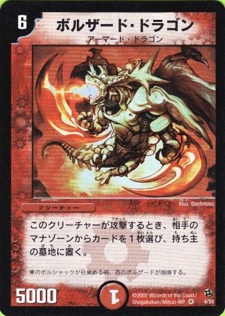 No.237 ボルザード・ドラゴン