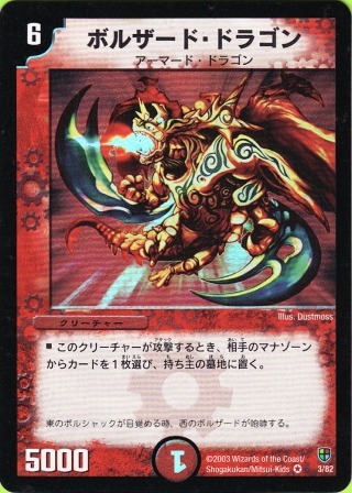 No.238 ボルザード・ドラゴン