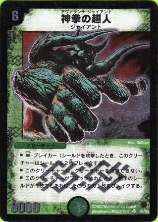 No.246 神拳の超人