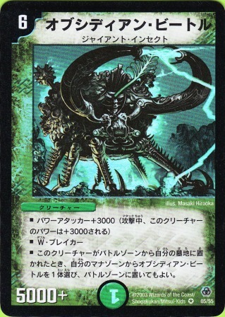No.273 オブシディアン・ビートル
