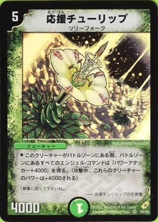No.274 応援チューリップ