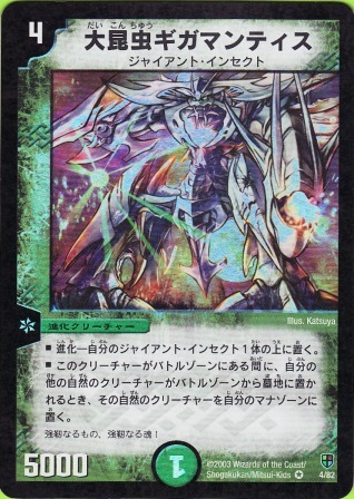 No.287 大昆虫ギガマンティス