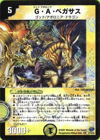 No.332 G・A・ペガサス