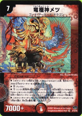 No.334 竜極神メツ
