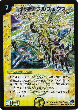 No.335 龍聖霊ウルフェウス
