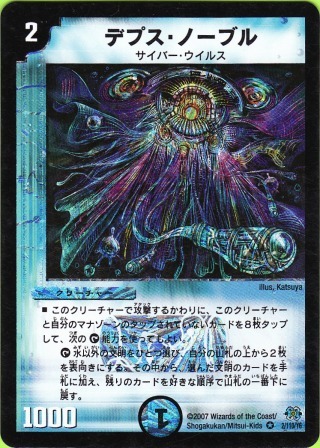 No.337 デプス・ノーブル