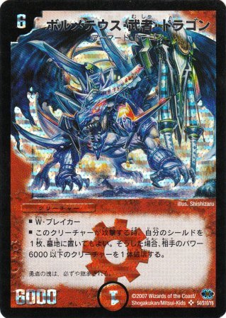 No.339 ボルメテウス・武者・ドラゴン(青)