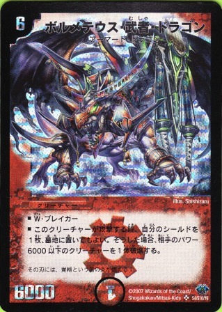 No.340 ボルメテウス・武者・ドラゴン(赤)