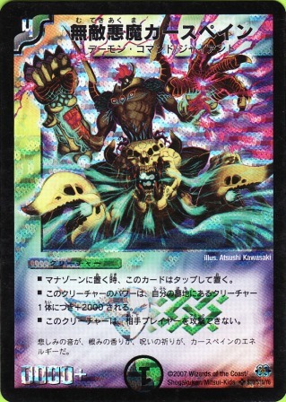 No.342 無敵悪魔カースペイン