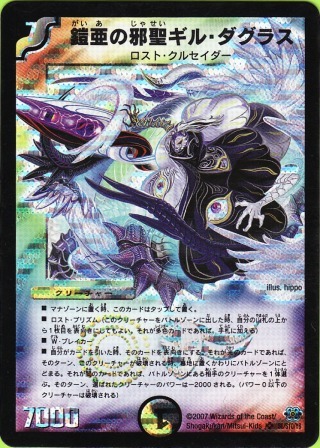 No.343 鎧亜の邪聖ギル・ダグラス
