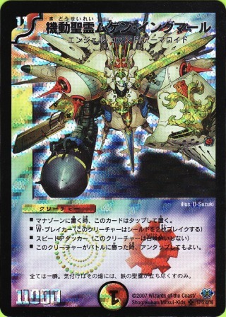 No.344 機動聖霊ムゲン・イングマール