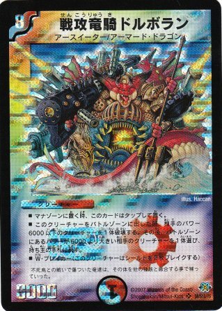 No.345 戦攻竜騎ドルボラン