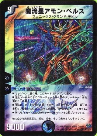 No.349 魔流星アモン・ベルス
