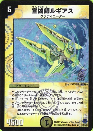 No.352 宣凶師ルギアス