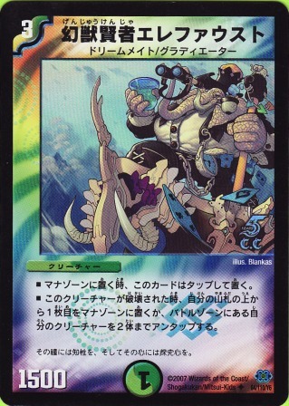 No.363 幻獣賢者エレファウスト