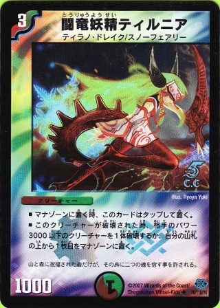 No.366 闘竜妖精ティルニア