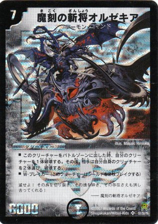 No.401 魔刻の斬将オルゼキア