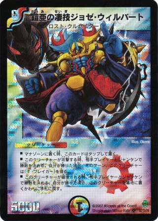 No.402 鎧亜の凄技ジョゼ・ウィルバート
