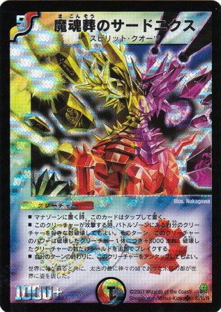 No.403 魔魂葬のサードニクス