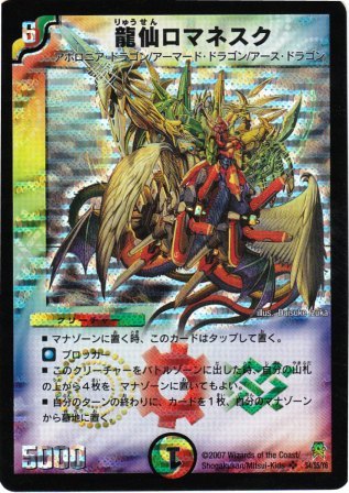 No.404 龍仙ロマネスク