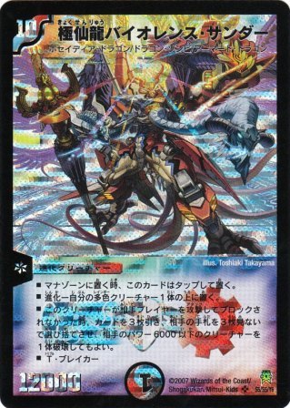 No.405 極仙龍バイオレンス・サンダー