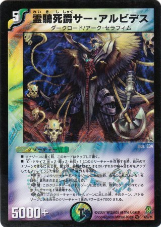 No.409 霊騎死爵サー・アルビデス