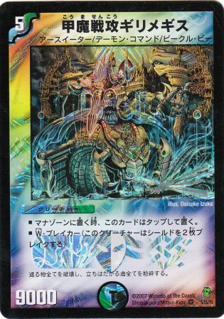 No.410 甲魔戦攻ギリメギス