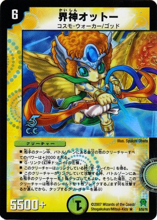 No.411 界神オットー