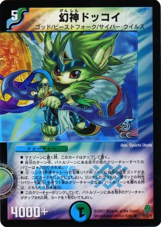No.412 幻神ドッコイ