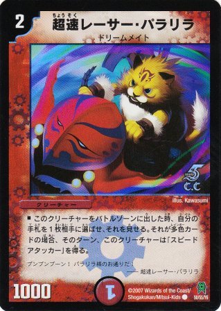 No.415 超速レーサー・パラリラ