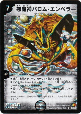 No.421 悪魔神バロム・エンペラー