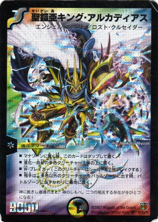 No.425 聖鎧亜キング・アルカディアス