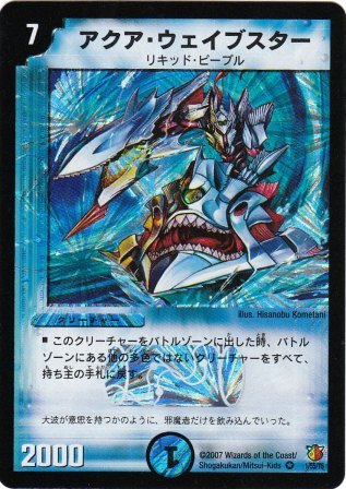 No.429 アクア・ウェイブスター