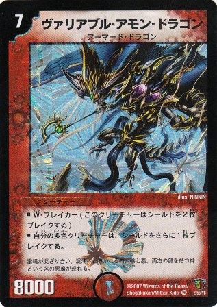 No.430 ヴァリアブル・アモン・ドラゴン